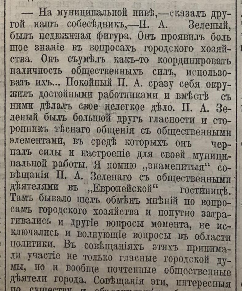 1912.08.21 Odesskij Listok