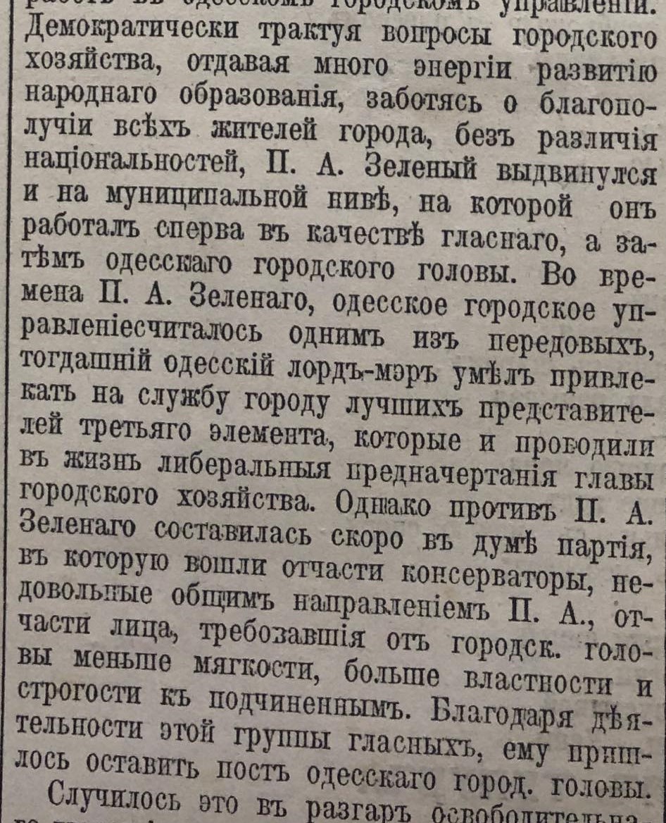 Zelenyj Pavlo 1912.08.19 Odesskij Listok 1