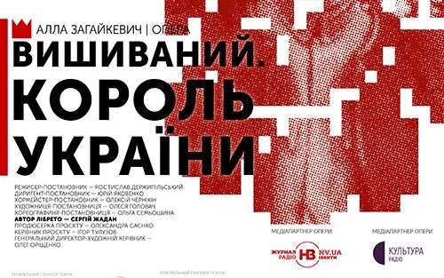 Центральна Європа кличе: У Харкові відбудеться прем’єра опери “Вишиваний. Король України” про Вільгельма фон Габсбурґа