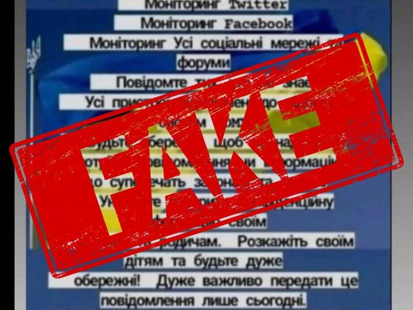 Фейк: в Україні спростували інформацію про запис дзвінків і повідомлень