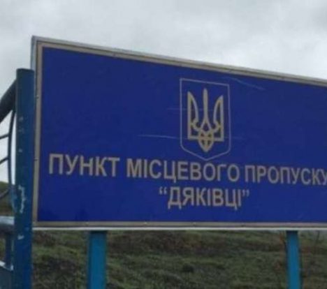 Україна відкриває на кордоні з Румунією два нові КПП у Чернівецькій області