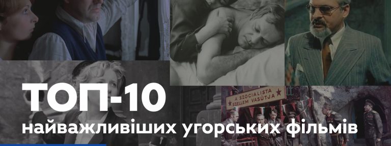 Любов, смерть, війна та надія: ТОП-10 найважливіших угорських фільмів, які варто подивитися