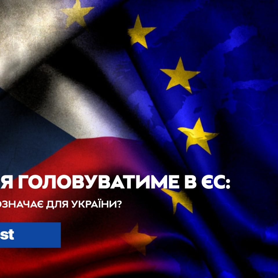 Чехія головуватиме в ЄС: що це означає для України?
