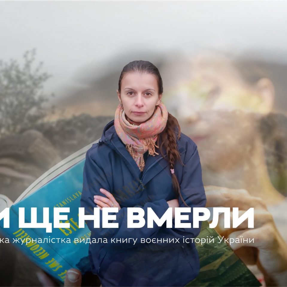 «Ми ще не вмерли»: словацька журналістка видала книгу воєнних історій України
