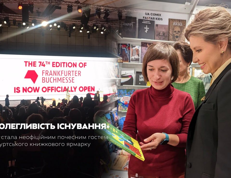 «Наполегливість існування»: як Україна стала неофіційним почесним гостем Франкфуртського книжкового ярмарку