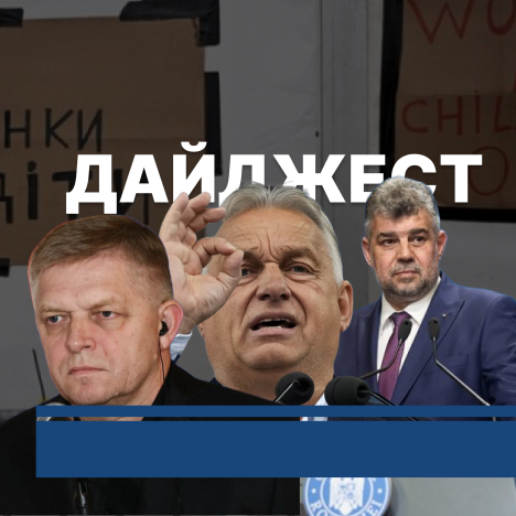 Як обійти вето Орбана, чому до Ужгорода приїжджав Фіцо та чому поляки менше підтримують українських мігрантів – що у сусідів минулого тижня